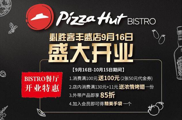 --Pizza Hut Bistroʱ-ҫ̳-(13)