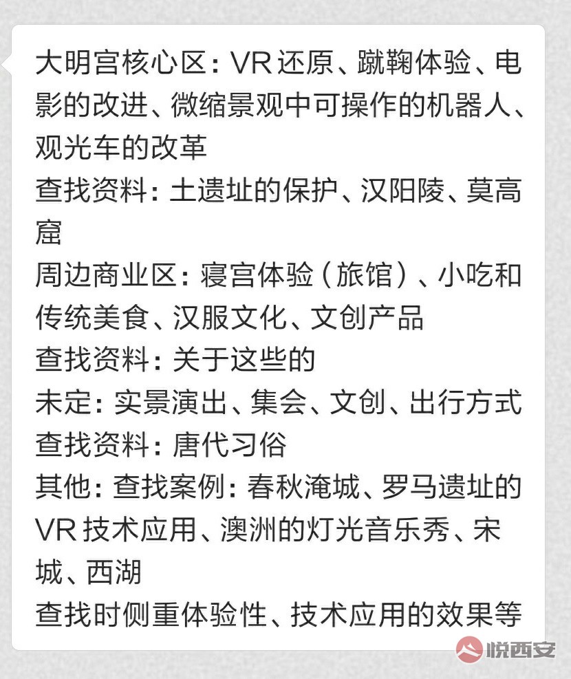 摩天都市-悦西安-关于大明宫的旅游体验提升的项目,想听听坛友们的想法-荣耀西安论坛-(3)